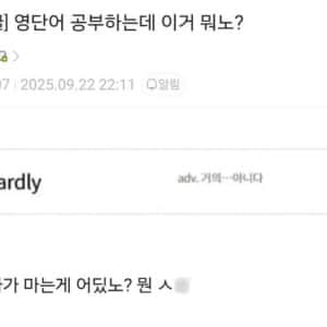 싱글벙글 영단어 공부하다가 화난 디시인