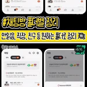 이번 카카오톡 업데이트 총정리