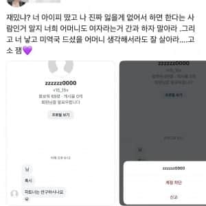인스타그램 아이피정도는 손쉽게 따는 한국 아줌마 