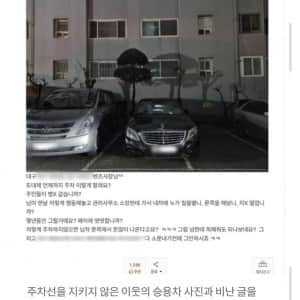 주차 똑바로 하라고 보배에 글 썼다가 벌금 200만원