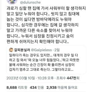 수면 부족 및 과로 했을때 주의할 점