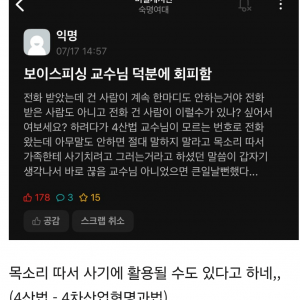 모르는 번호로 전화 오면 절대 먼저 말하면 안됨