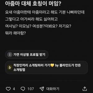 아줌마 대체어 