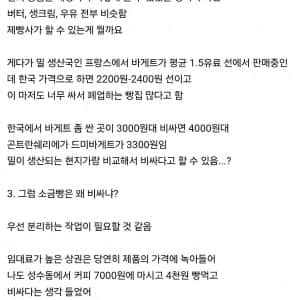 빵집 사장이 말하는 슈카빵 논란