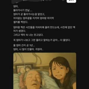 요즘 임종 인증샷 올리는 방법