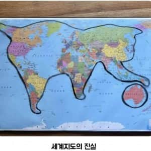 세계지도의 충격 진실...