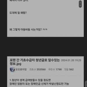 기초수급비 달달하다는 글쓴이의 정체