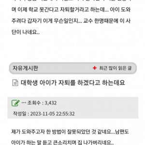엄마 때문에 쪽팔린다고 자퇴하겠다는 대학생