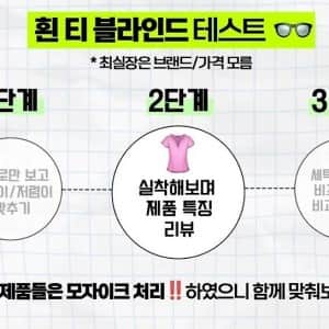 스파브랜드 기본 흰티 블라인드 테스트 결과