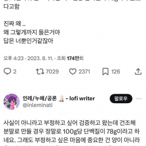 100g당 단백질 78g이 들어있는 음식 