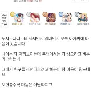 엠팍 아재 고백 공격 근황 