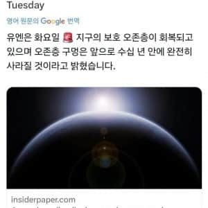 지구 오존층 충격 근황