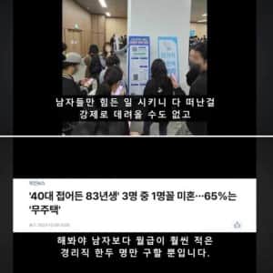 요즘 난리난 40대 무직녀들 상황 