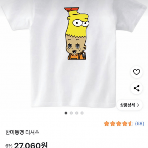 27,000원짜리 한미동맹 티셔츠