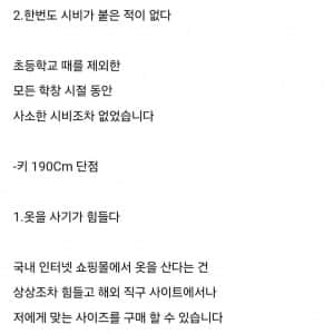 키 190cm 남자가 살면서 느낀 장단점