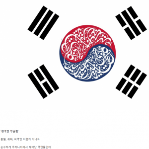 의외로 한국에서 6만명이나 믿고 있는 종교