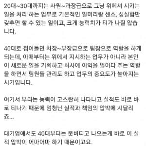 40대부터 회사에서 정리당하기 시작하는 이유 