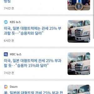 트럼프 일본 관세 근황 