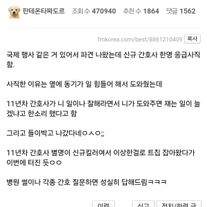 방금 신규 간호사가 11년차 간호사 들이박고 퇴사함
