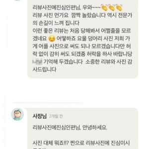 사장님들이 감탄하는 배민 리뷰 
