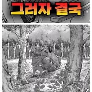 연재 짤리고 흑화한 만화가
