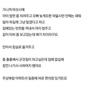 아이보다 잠깐 자리비운게 그렇게 잘못인가요