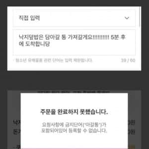 요청사항에 금지어 설정 해놓은 배달 어플