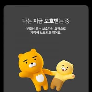 카카오 숏폼 차단당한 미성년자 폰 화면 