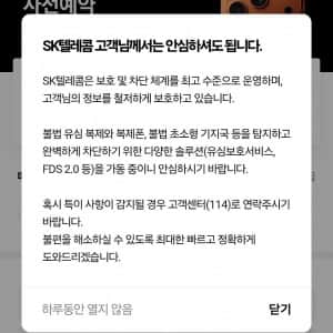 SKT 고객님은 안심하셔도 됩니다 