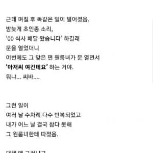배달음식 시키는 원룸녀 이야기