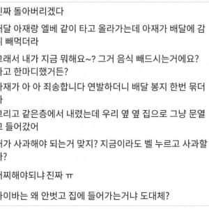 같이 엘베탄 배달 아저씨가 감자튀김 빼 먹더라 