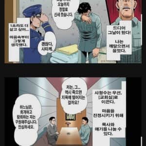 만화로 보는 일본 사형수 최후의 1시간