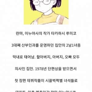 일본 금수저 집안의 여자 만화가 
