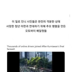 인도네시아 사람들이 현재 개빡쳐서 시위하는 이유