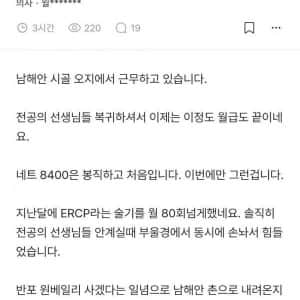 일반 직장인 20배 버는 의사