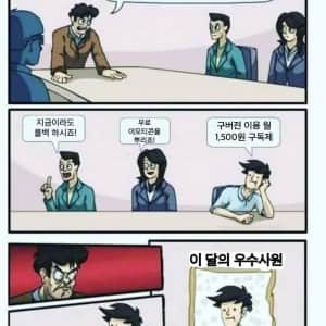 카카오 긴급회의 우수사원
