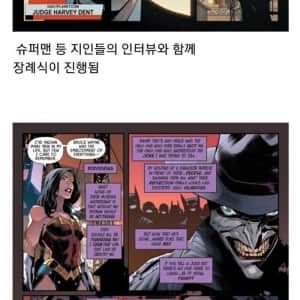 배트맨이 사망한 세계관의 조커 근황