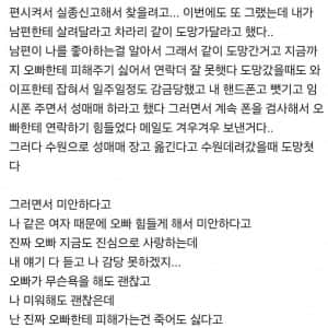 갑자기 증발한 여친 찾으니 남편 있고 동창에게 3억 뜯김