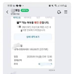 밤 늦게 네이버 예약했다고 꼽주는 횟집 