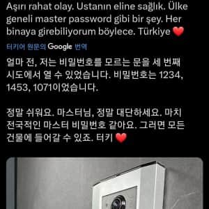 터키 사람들의 국민 비밀번호 4자리