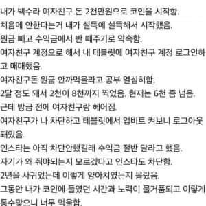 여친 돈으로 코인 하다가 헤어졌는데