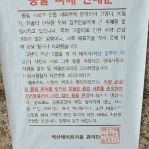 고소당했다고 신난 관리사무소 