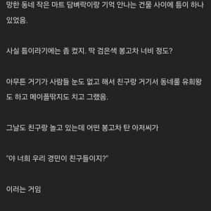 별건 아니고 어릴 때 납치? 당할 뻔했는데