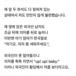 12시간 비행에 쌍둥이 둘 안고 탄 진상 부부 