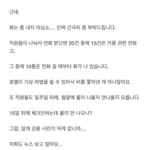 강릉 호텔 직원의 간곡한 부탁