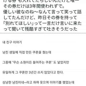 무슨 소원이든 들어준다는 여친 쿠폰