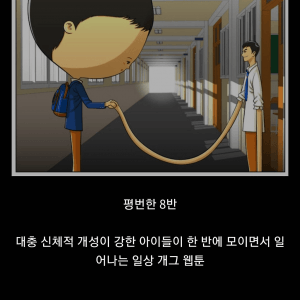 웹툰 작가가 독자와 기싸움 하면 안되는 이유 