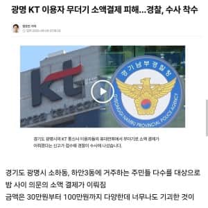 현재 ㅈㄴ 기괴해지고 있다는 KT 결제사태 근황 