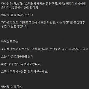 현재 광명시에서만 발생하고 있다는 미스테리한 사기 사건
