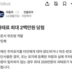K5 과태료 2백 먹인 LG생건 블라인 